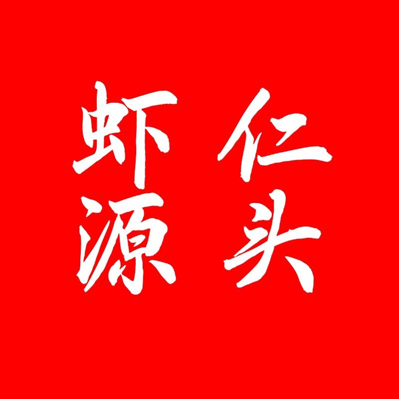虾仁大帅-恒其味