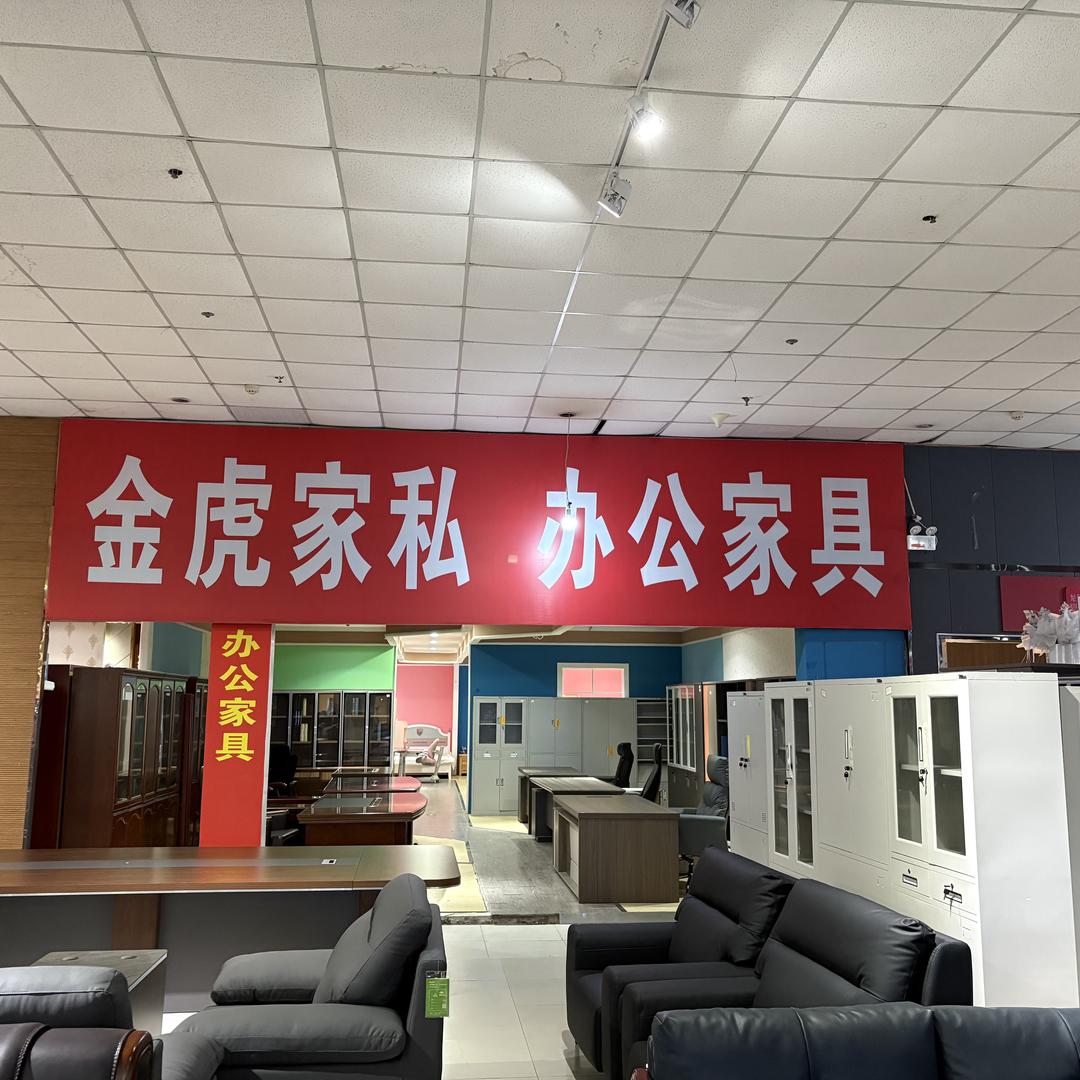 临泉县金虎家居有限公司