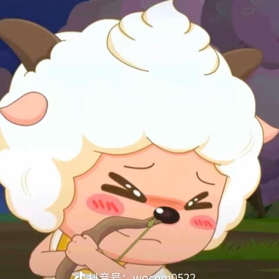 🐑懒羊羊~