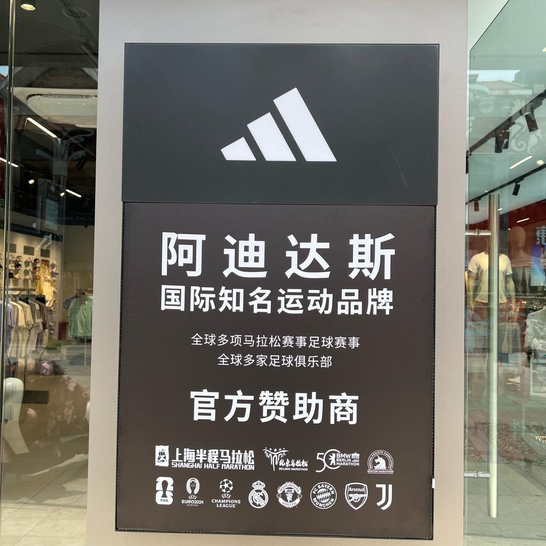 重生之我在阿迪达斯