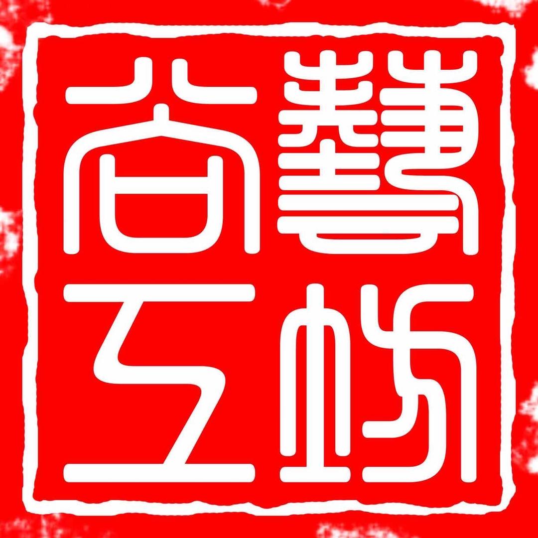 尚艺工坊