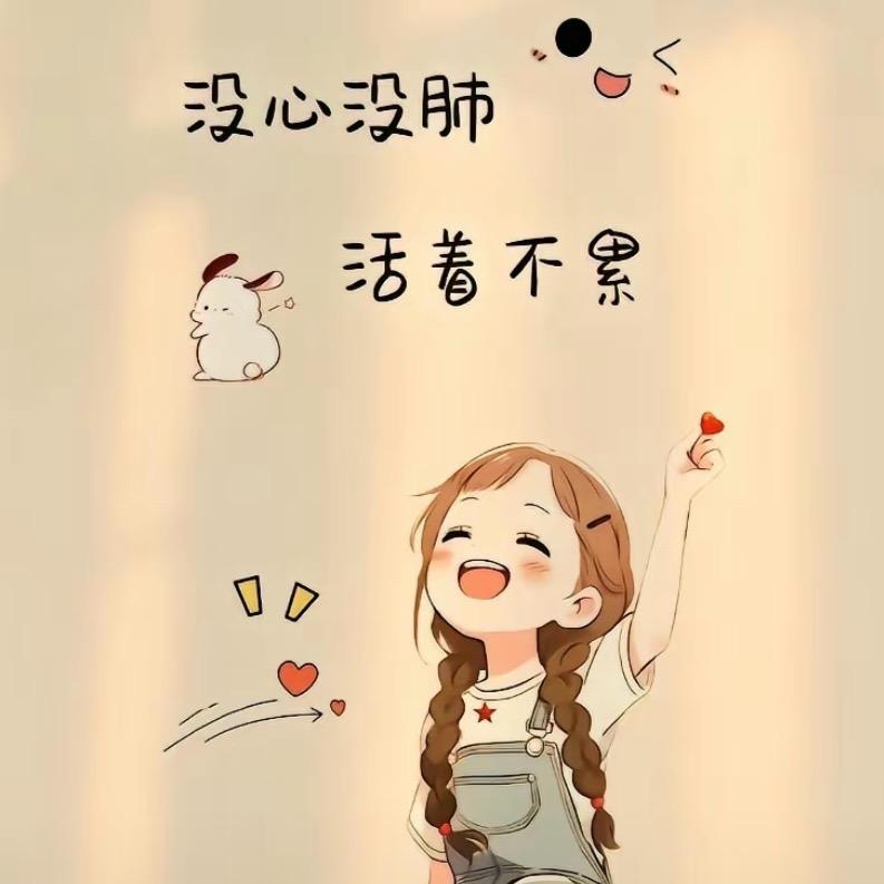 @欣姐