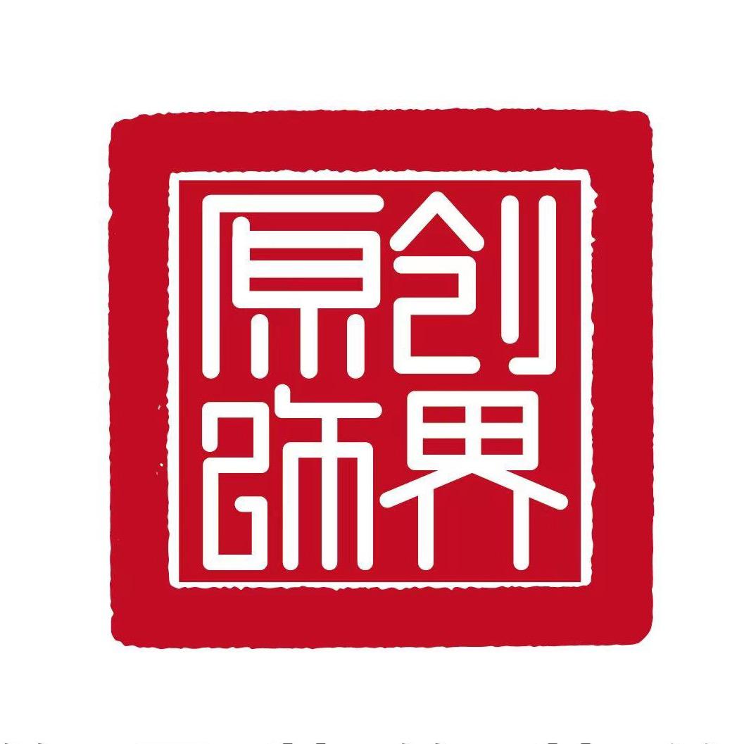 大连原创老房改造中心