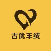古优羊绒商贸店