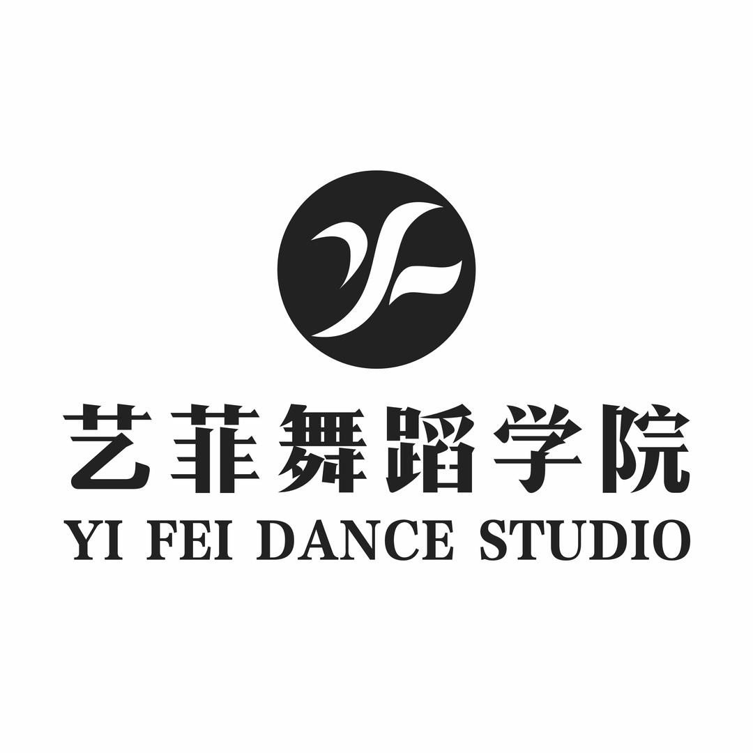 艺菲舞蹈学院官方号