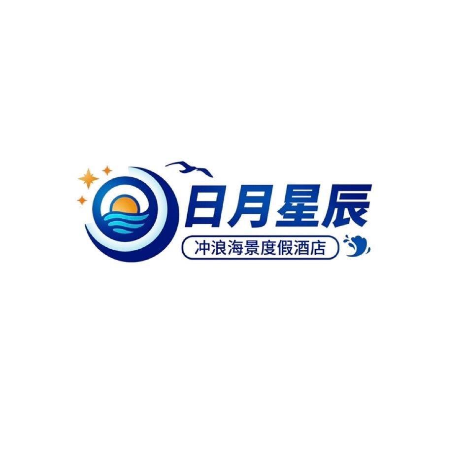 日月星辰海景冲浪酒店（日月湾店）