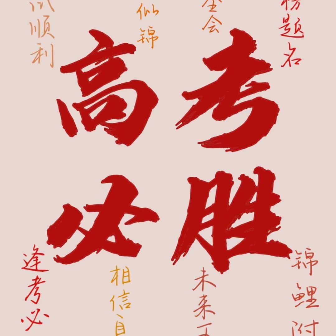 高中选科规划王老师