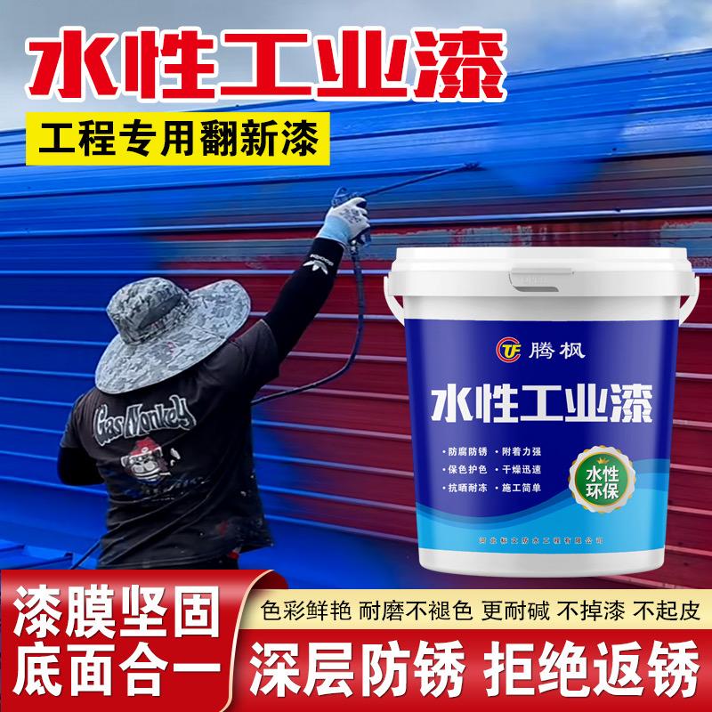 腾枫水性工业漆