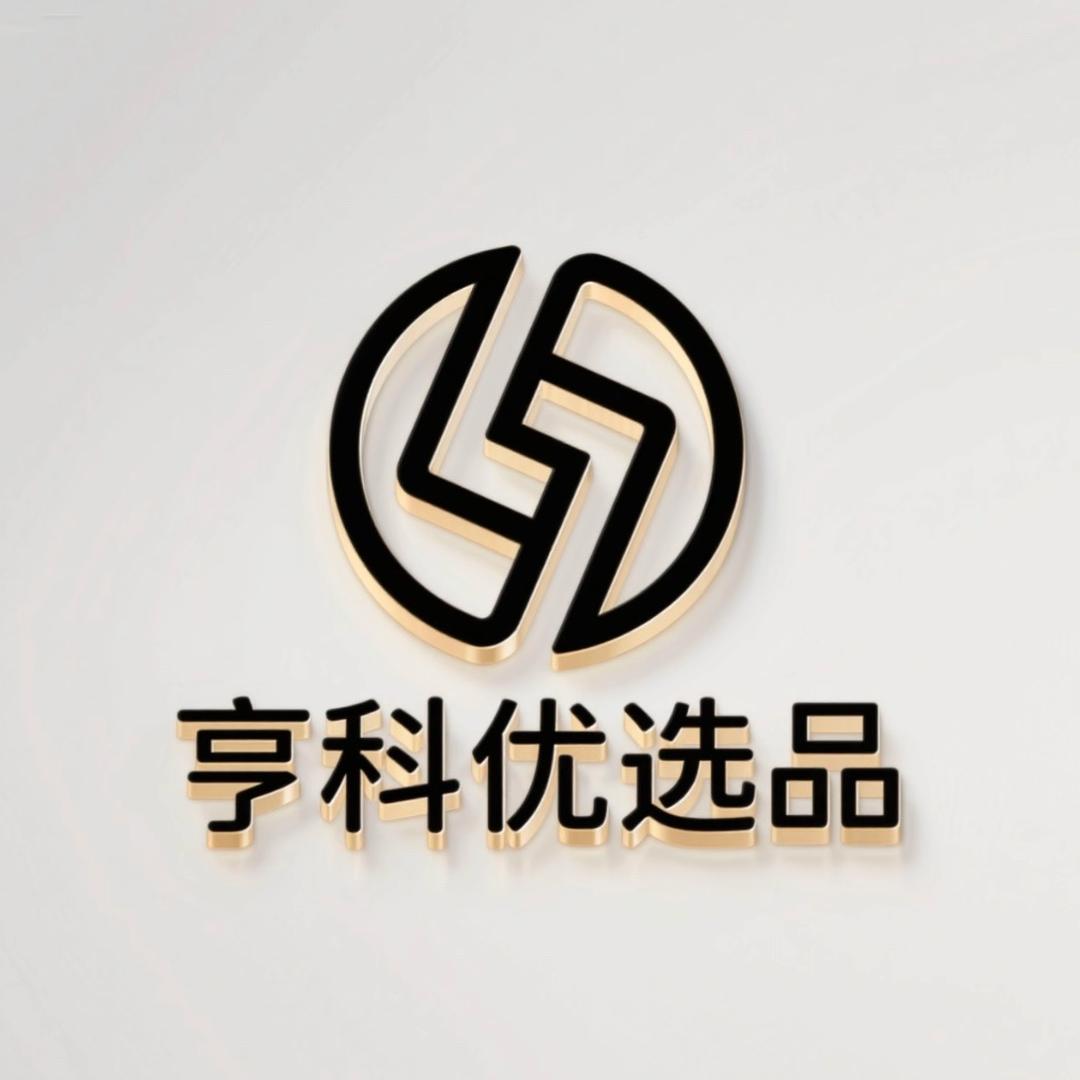 亨科优品严选