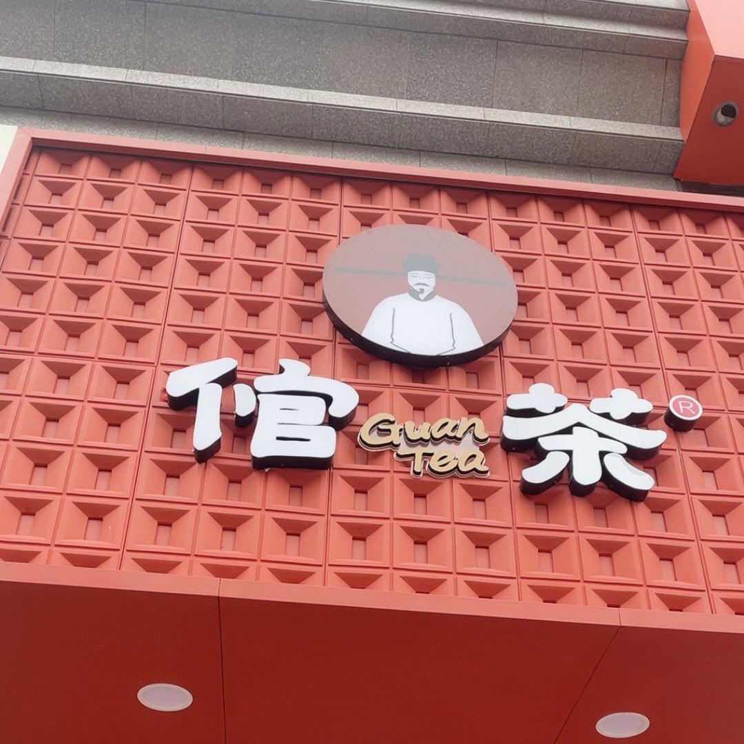 倌茶🍵