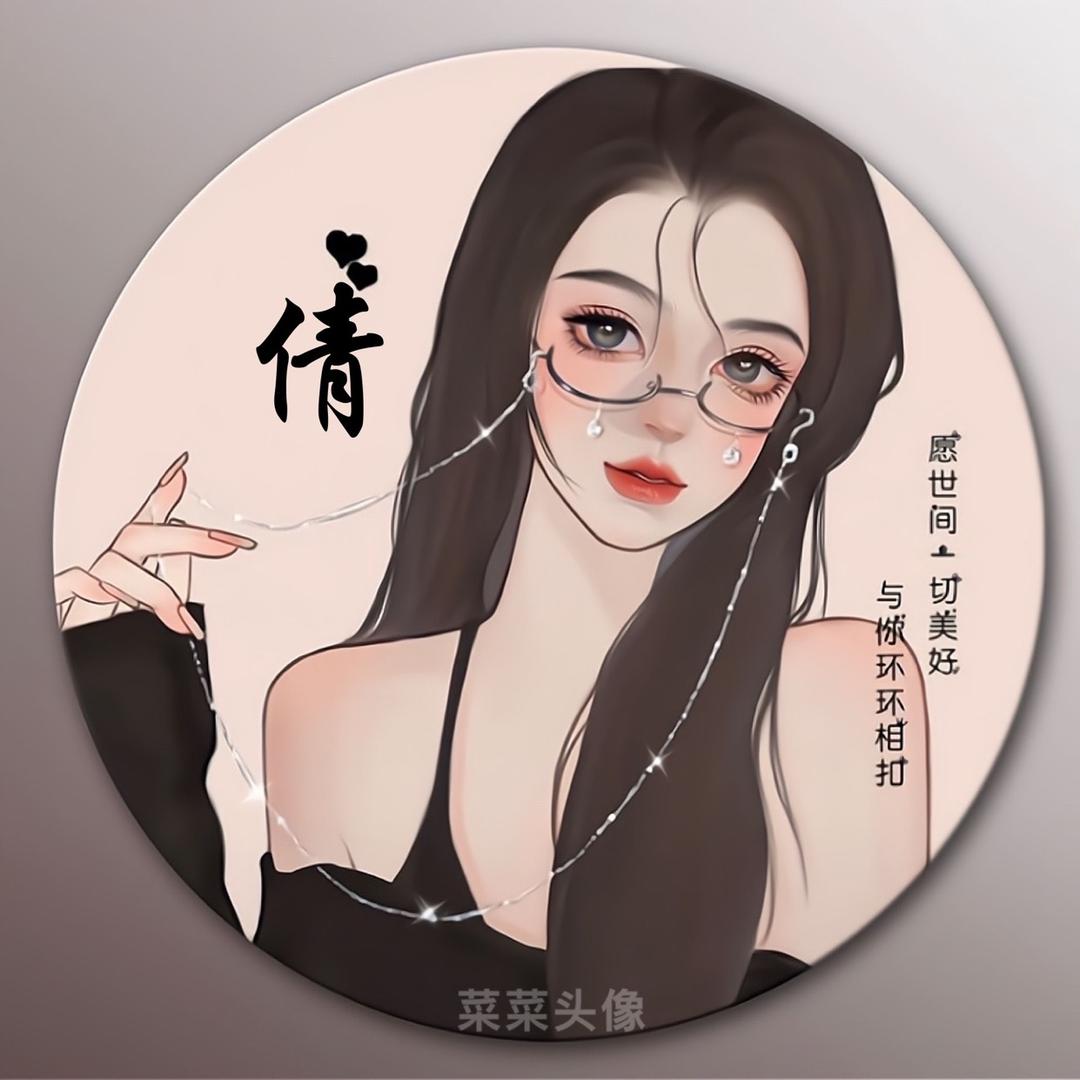 岁岁ღ💌ღ年年