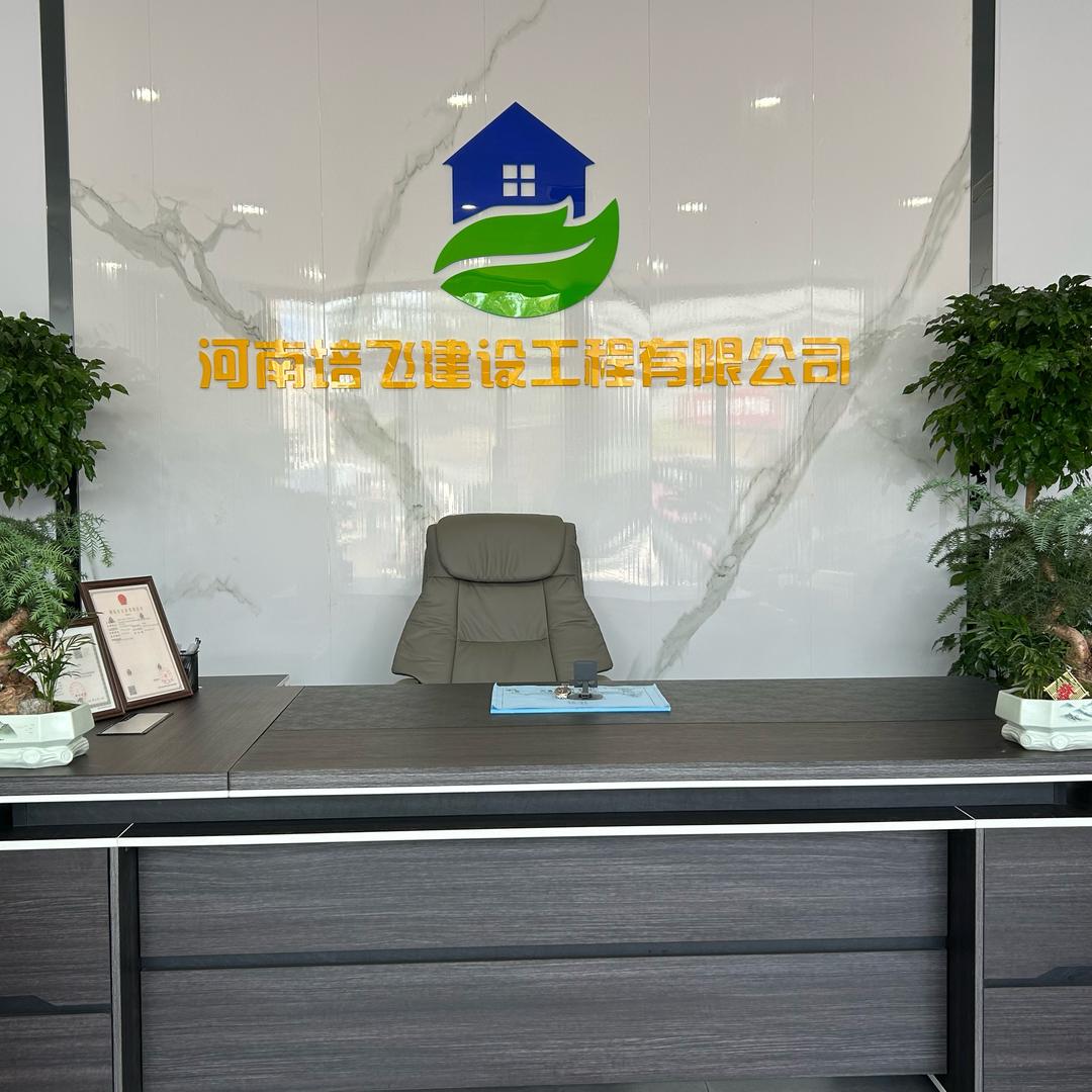 河南培飞建设工程有限公司