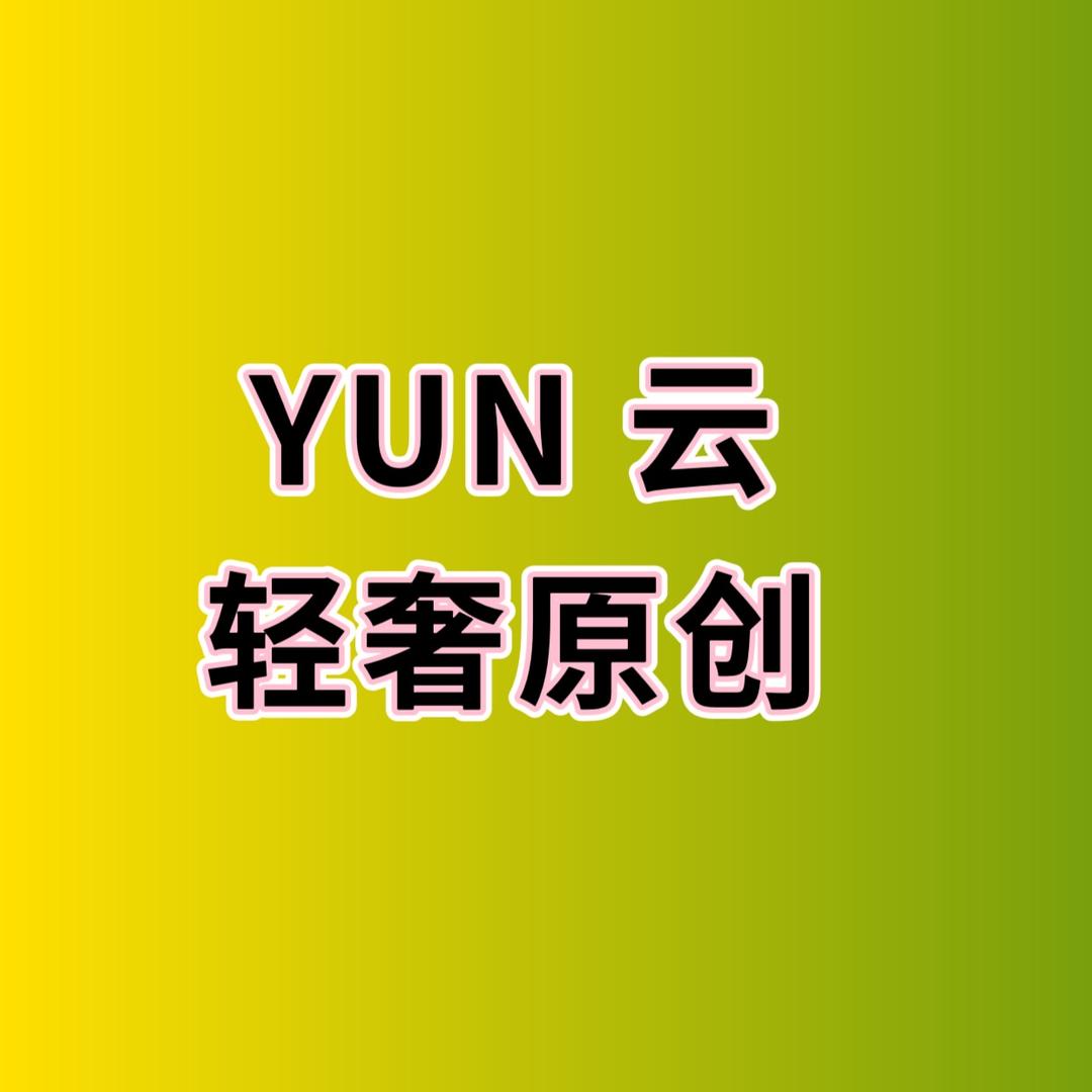 Yun 云轻奢原创男装