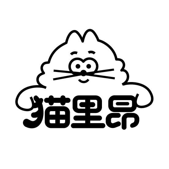 猫里昂
