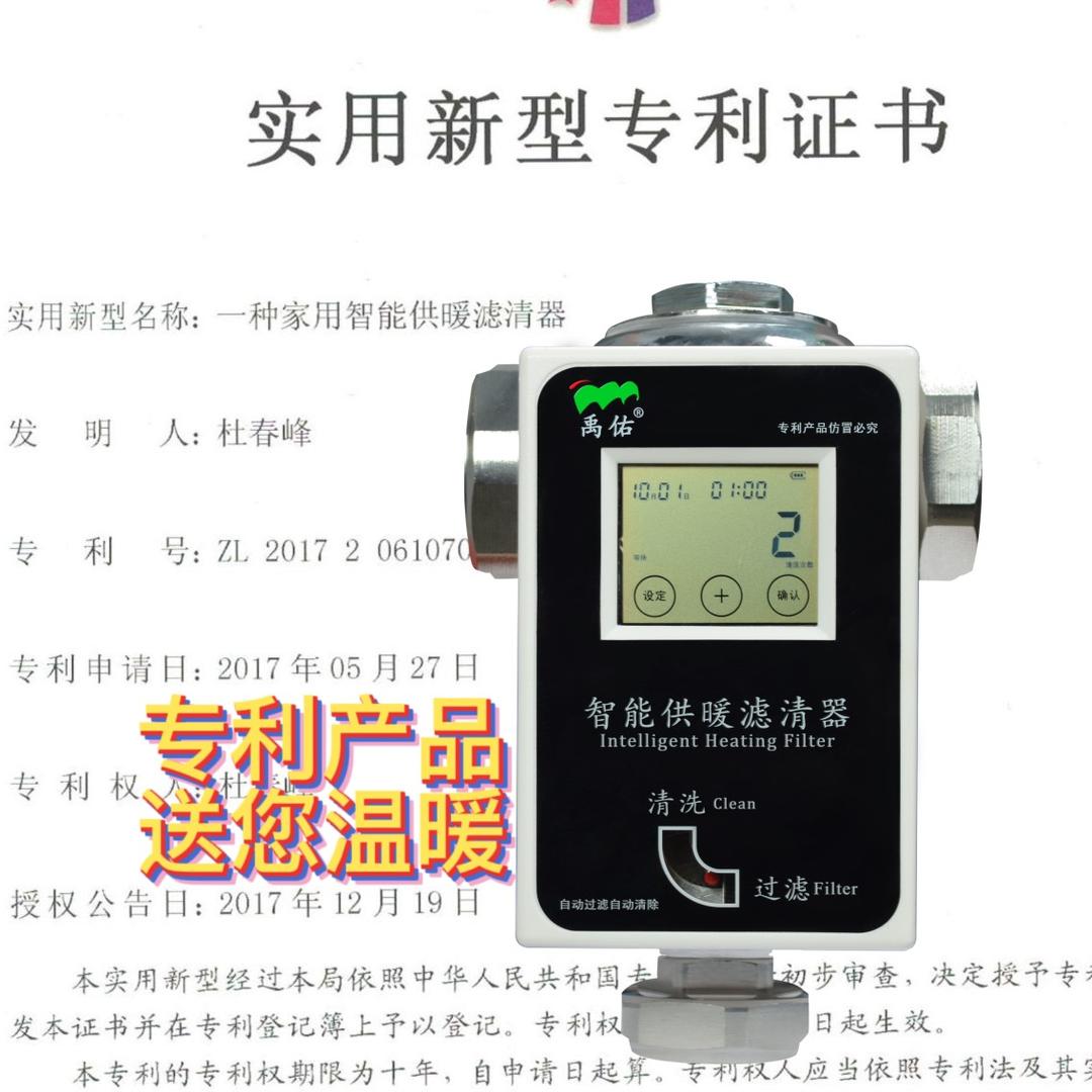 “禹佑”智能供暖滤清器厂家