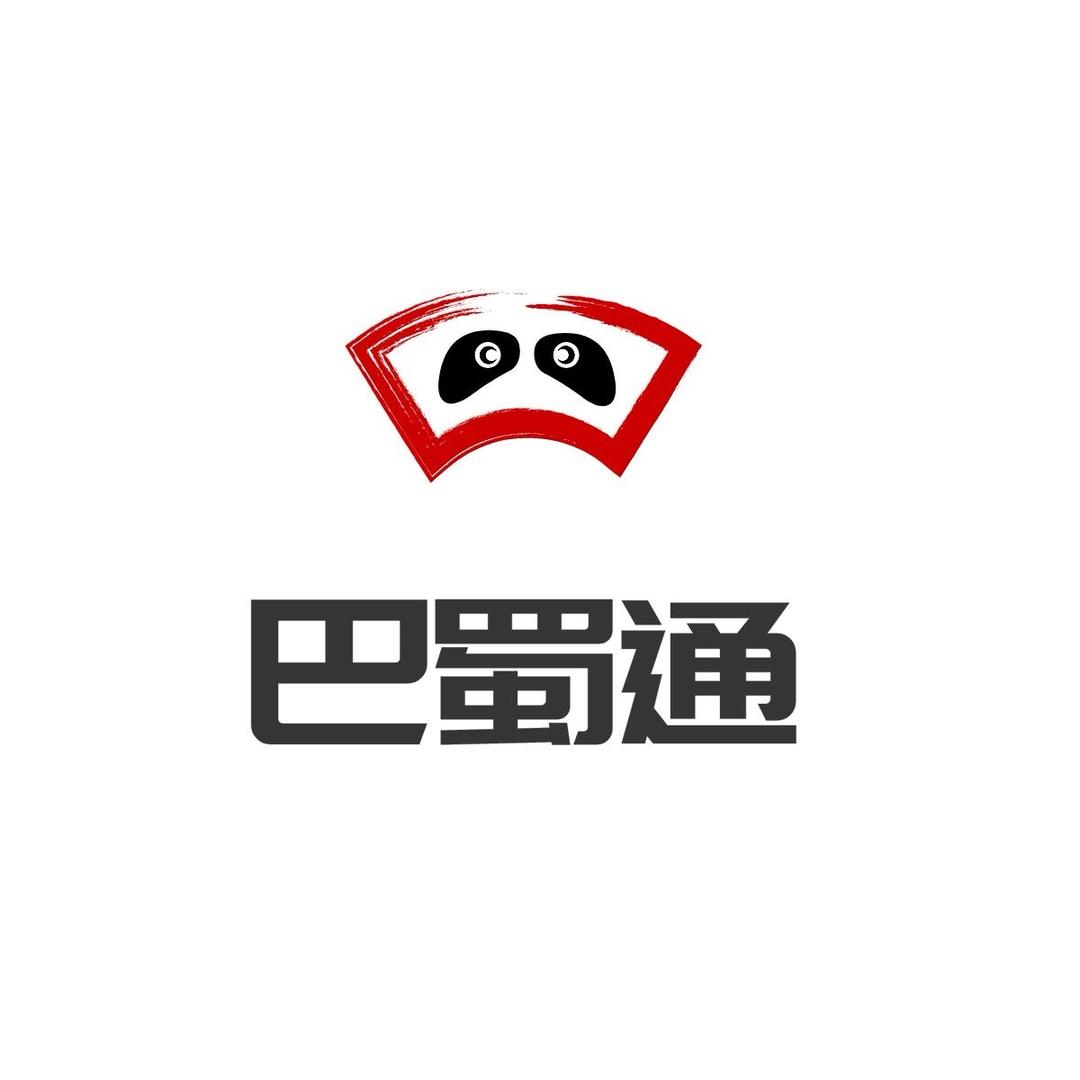 巴蜀通