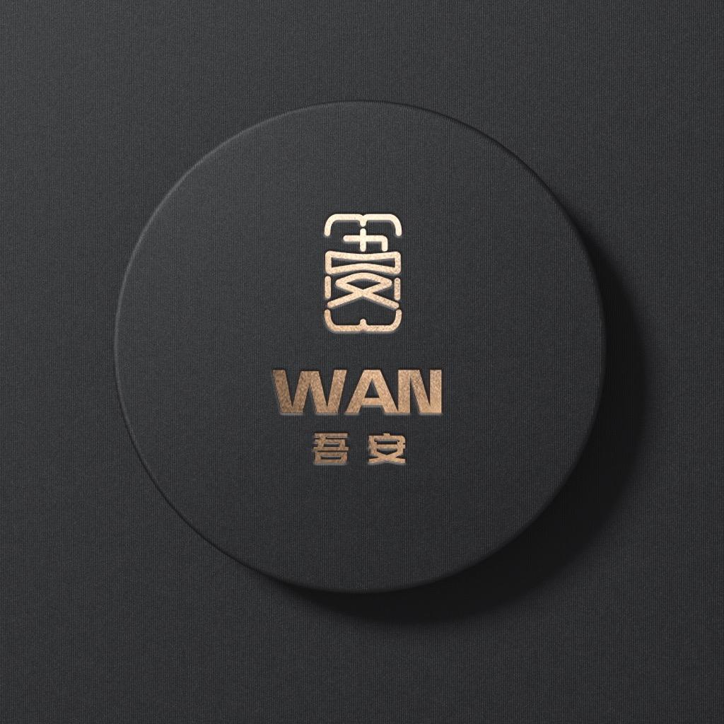 Wan-吾安-平细老树王出货中