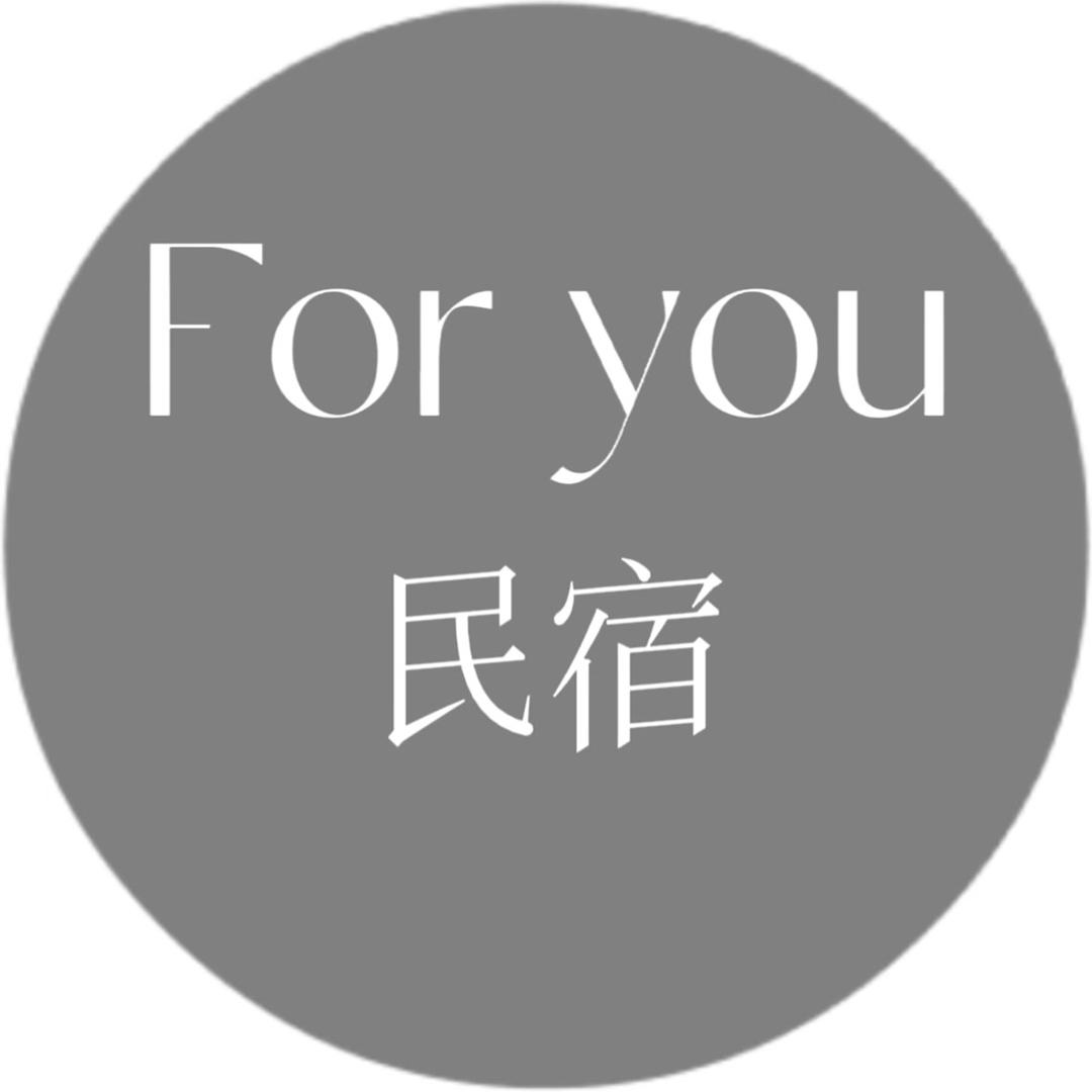 新乐For you民宿