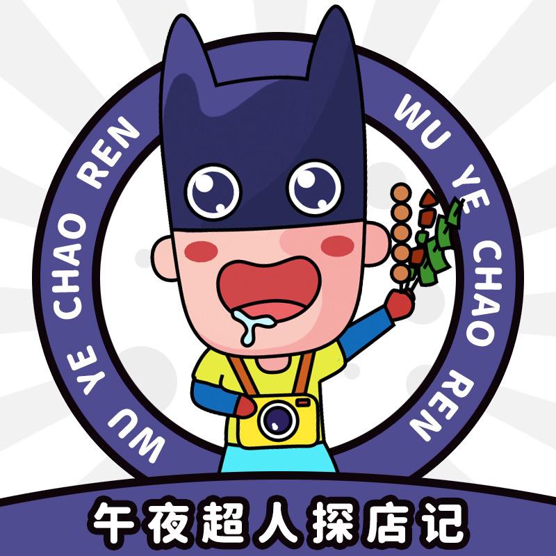 午夜超人探店号