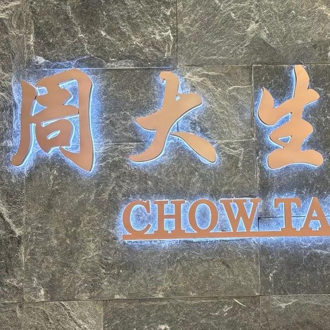 周大生 珠宝 💎珠宝顾问