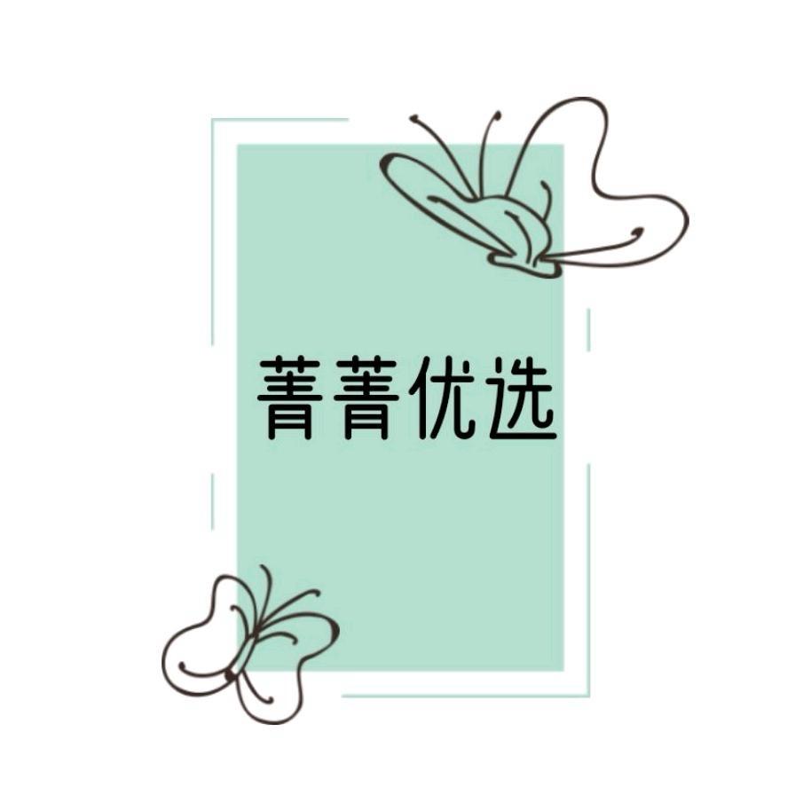 菁选银饰