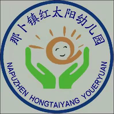 那卜镇红太阳幼儿园