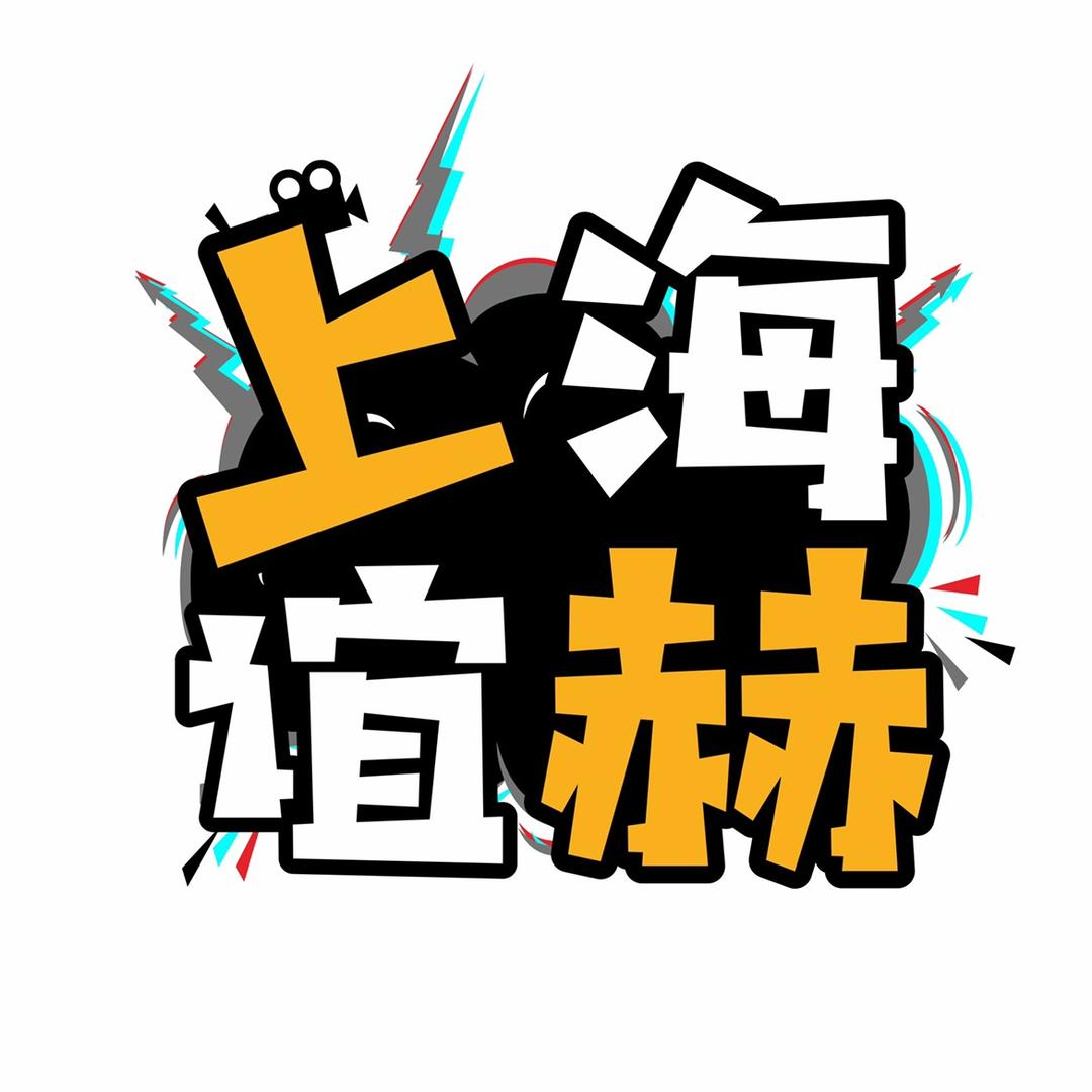 上海谊赫商务车体验中心
