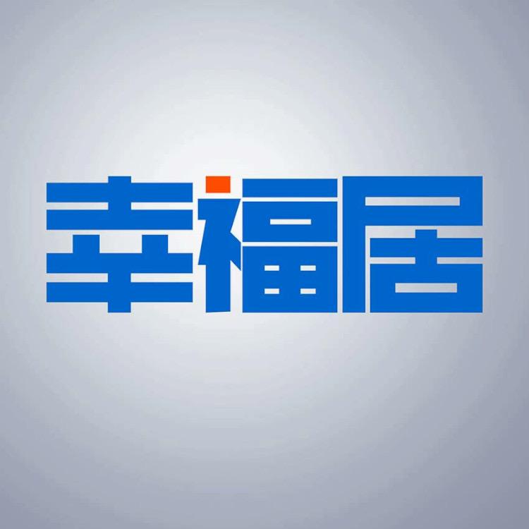 幸福居不锈钢厨具