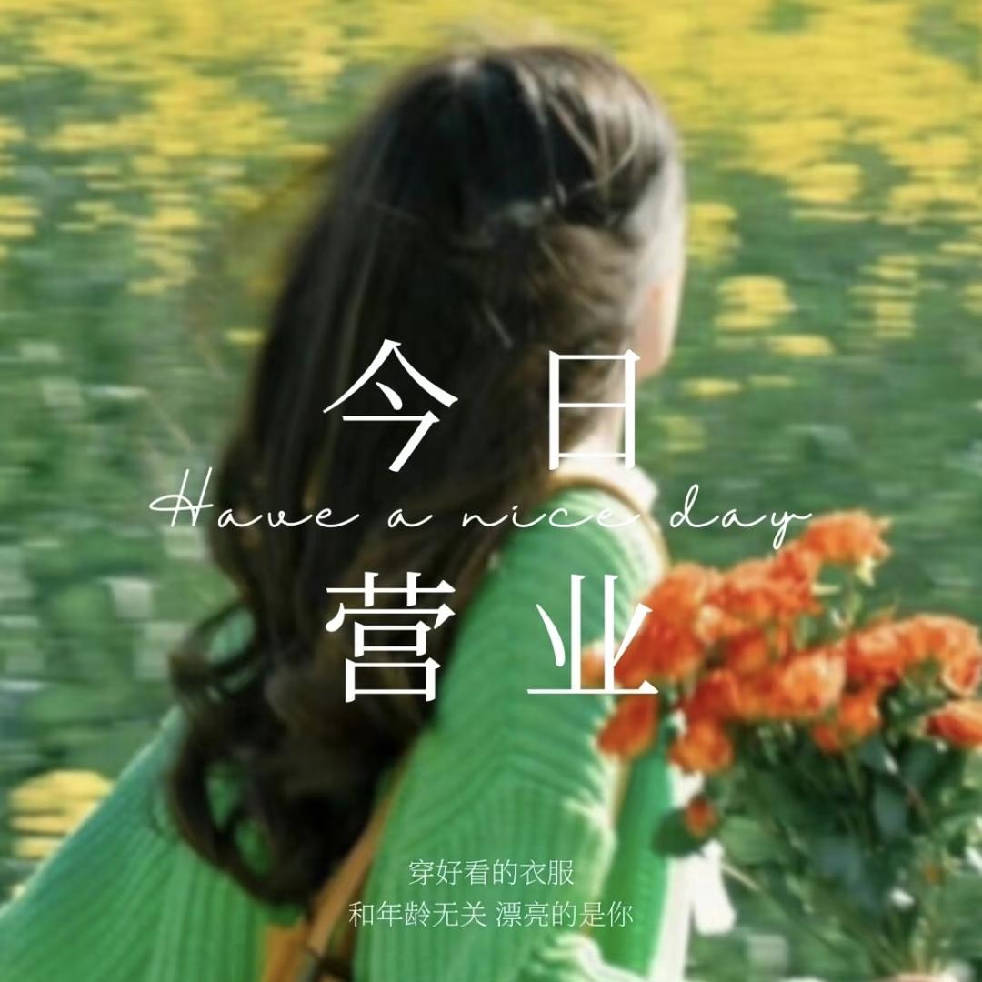 欣欣女装工厂店