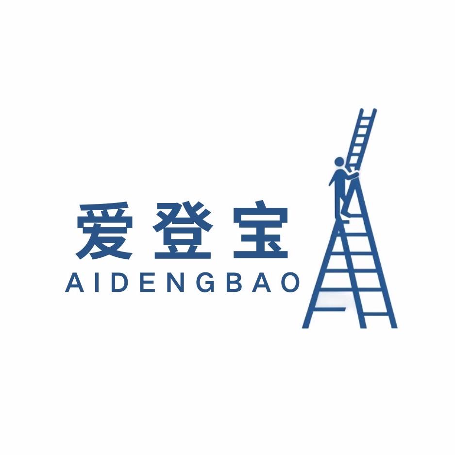 爱登宝工贸