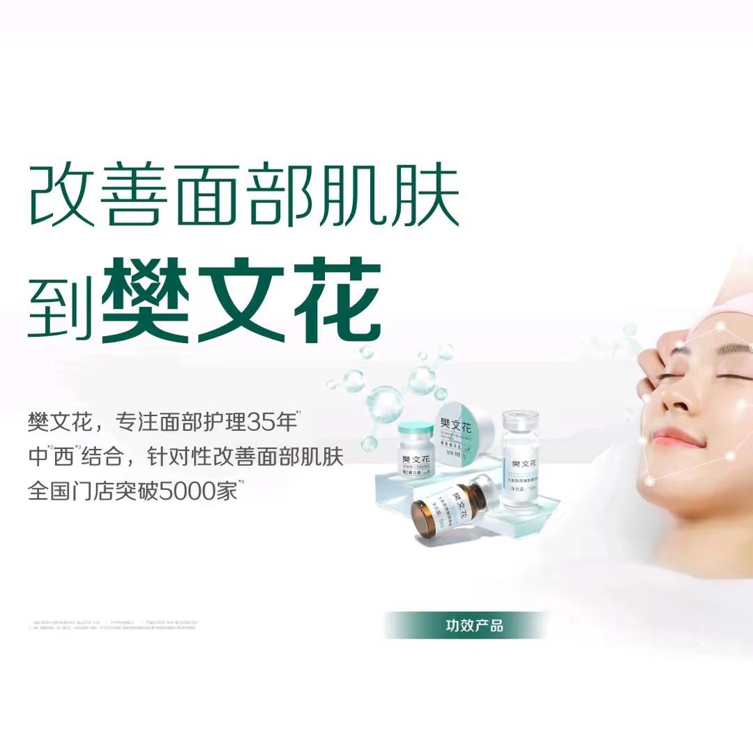 樊文花（海泉生活广场店）