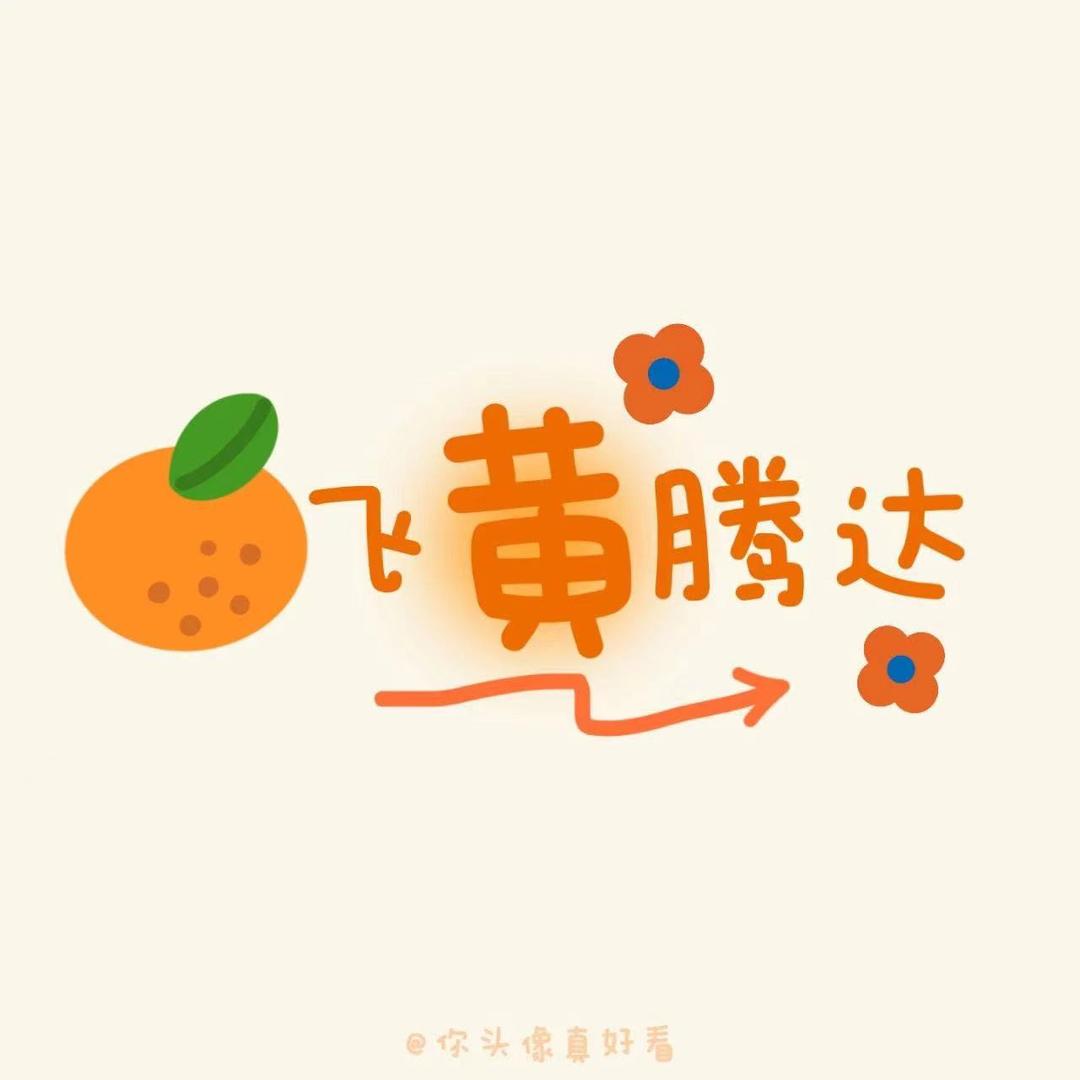 初七🥕