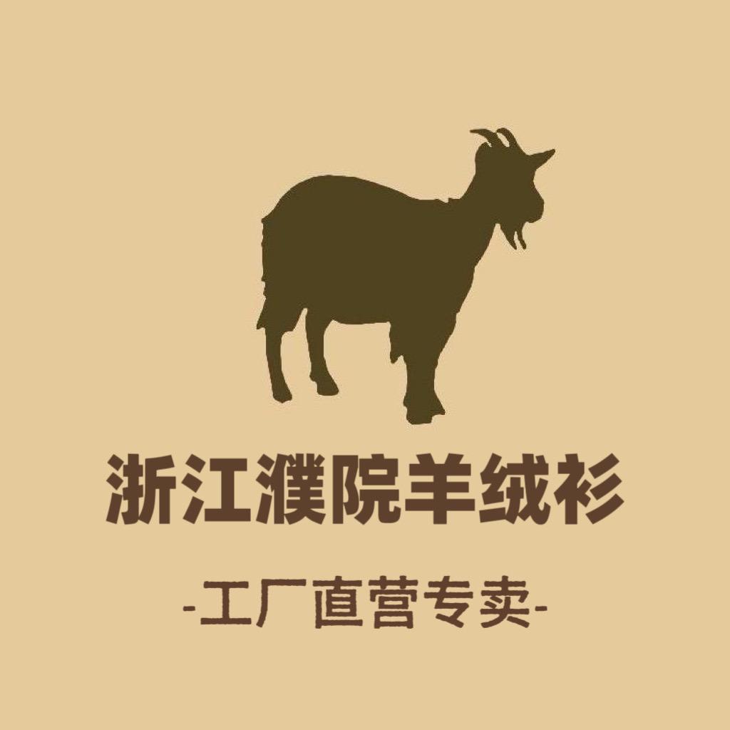 鄂尔多斯市濮院羊绒衫工厂店