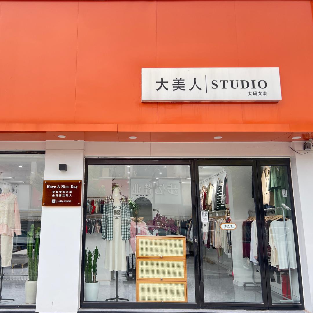 滑县大美人大码女装步行街店