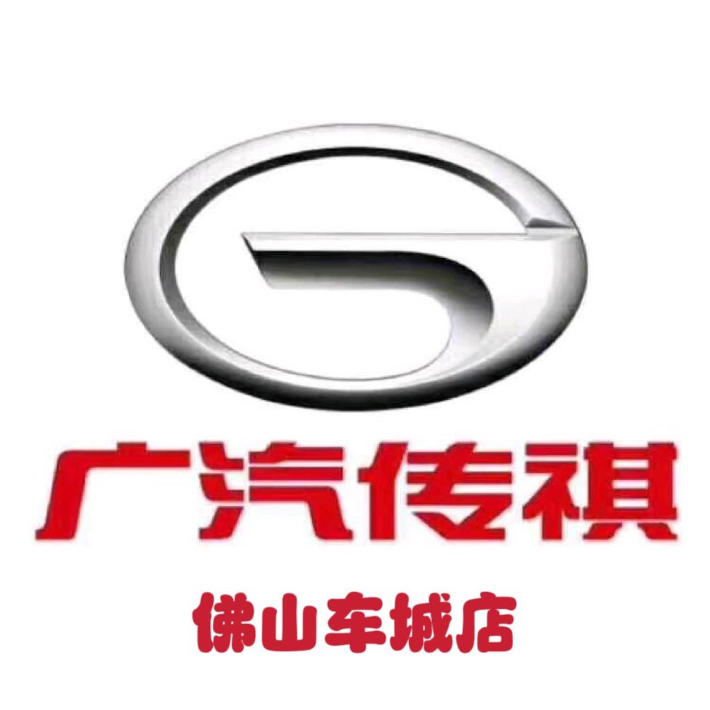 广汽传祺佛山国际车城店