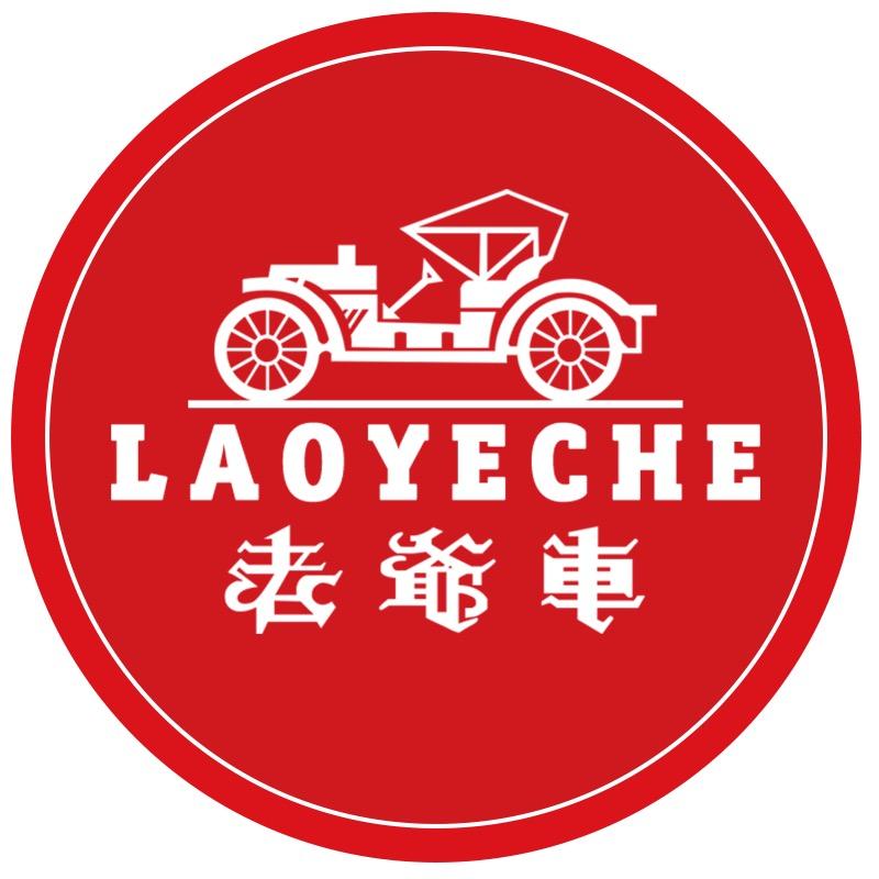 LAOYECHE老爷车官方旗舰店