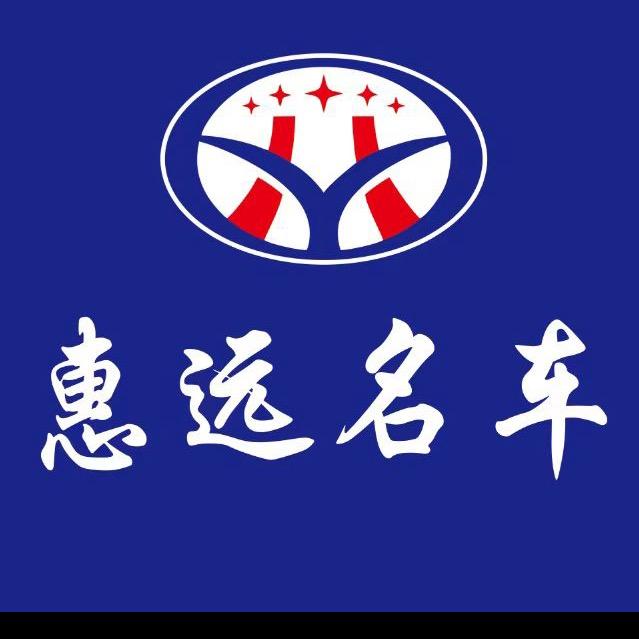 惠远认证二手车