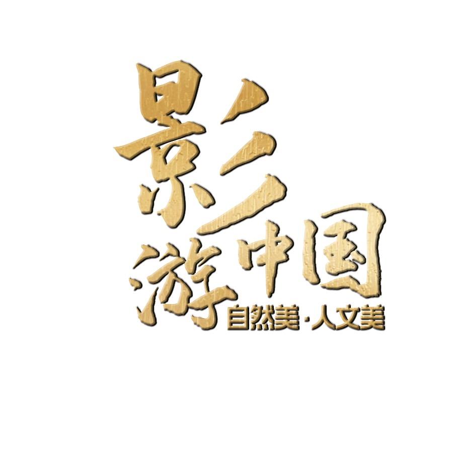 兴玥