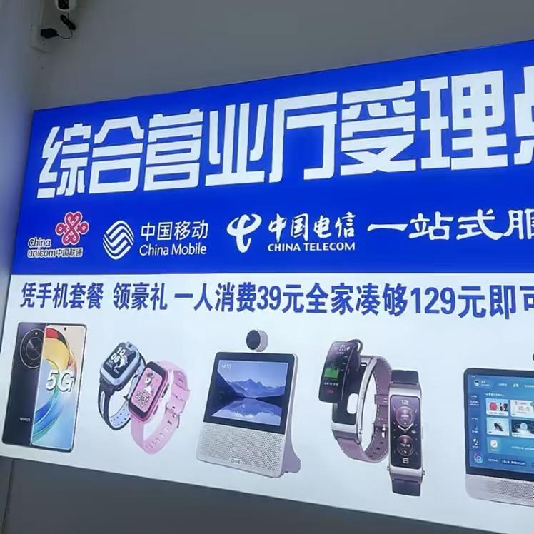 八方通讯吕梁移动联通电信