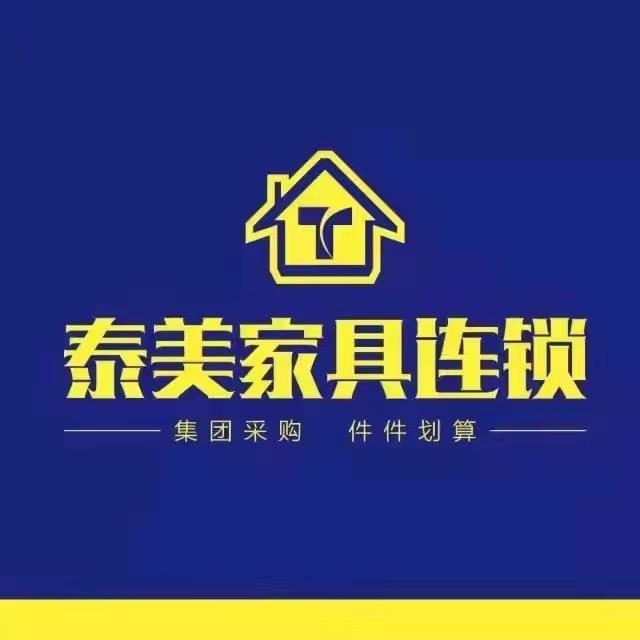 大埔县湖寮镇太美家具店