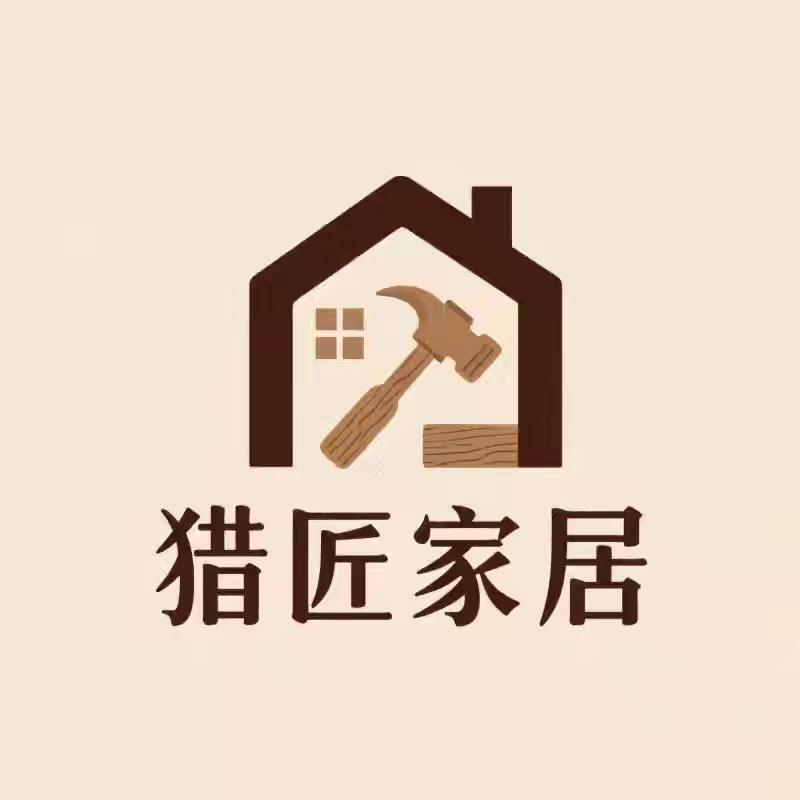 猎匠家居生活馆