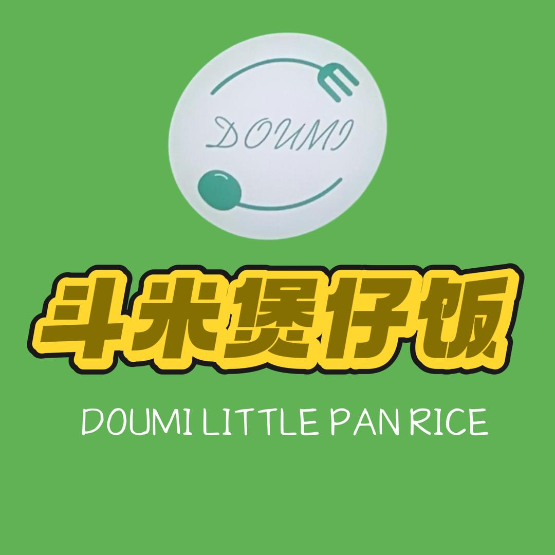 斗米煲仔饭（世博）