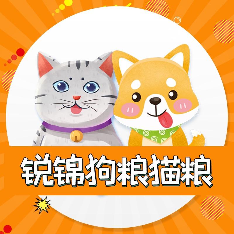 锐锦狗粮猫粮工厂店