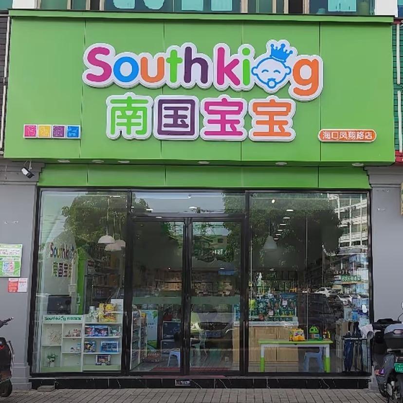 南国宝宝-ping多爱一婴