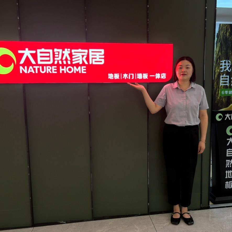 阜南大自然地板、木门、移门