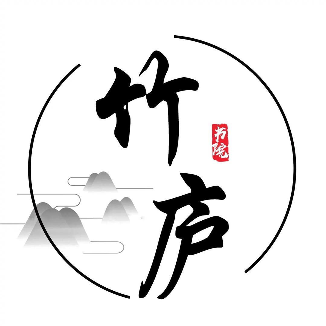 竹廬斋书画院