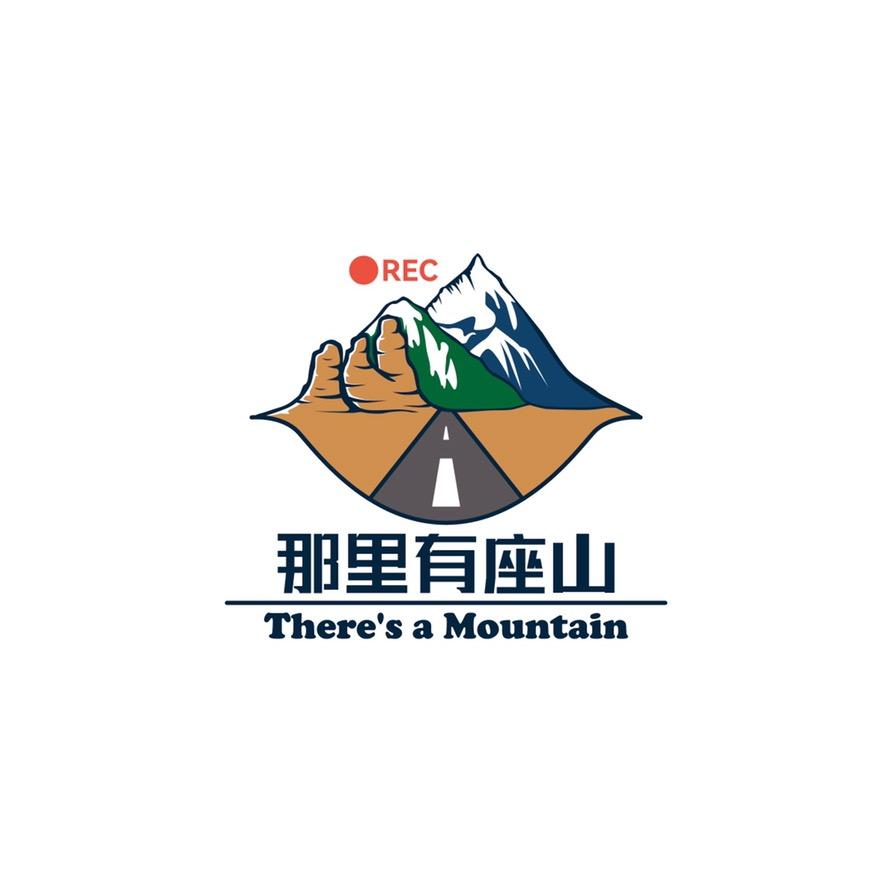 那里有座山剧场