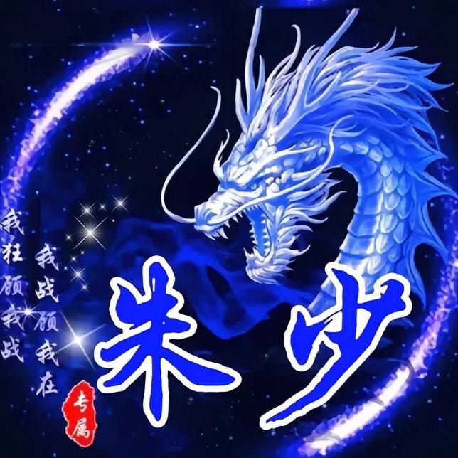 颓废