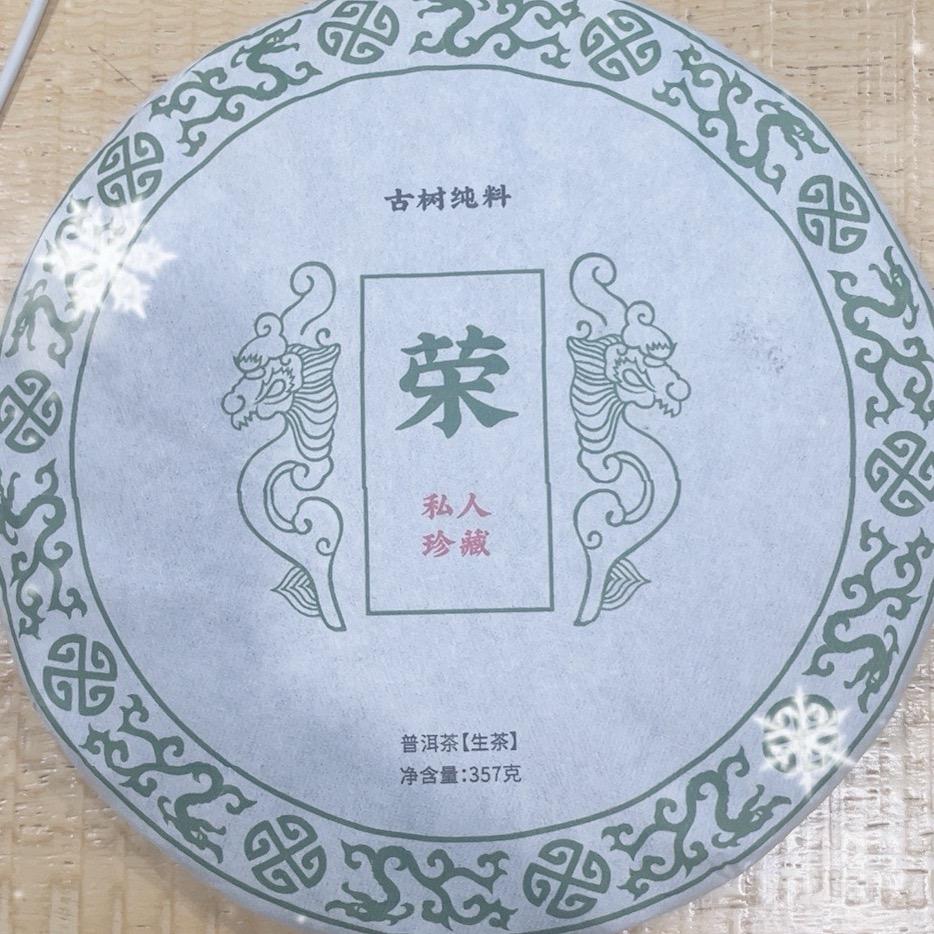 荣记普洱茶