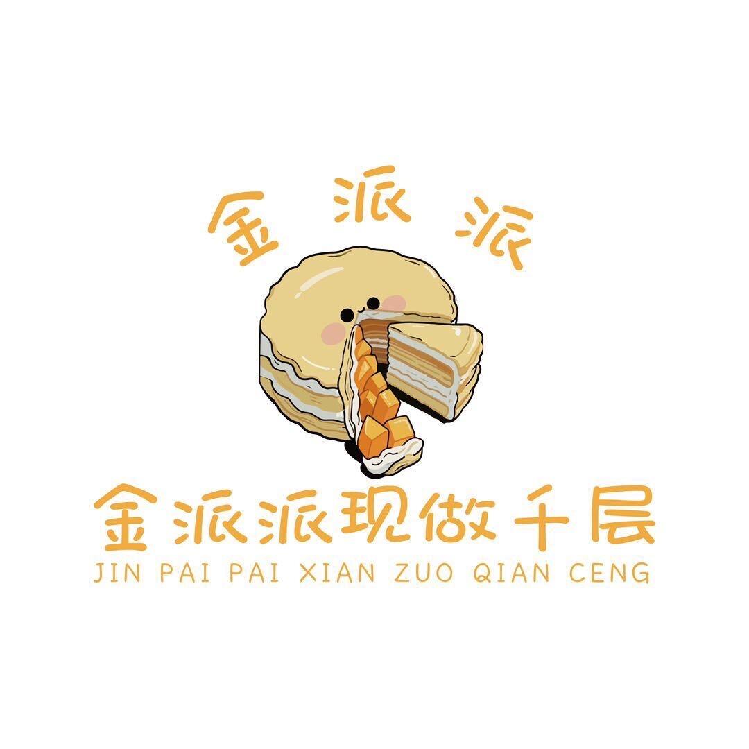 金派派现做千层(八千店)